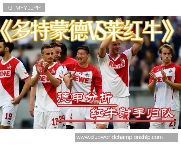 多特蒙德与拉齐奥比赛分析及竞彩比分预测详解